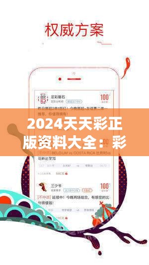 2024-2025天天彩全面解析免费资料库,精选资料解析大全