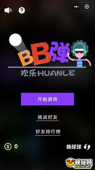 关于BB弹最新破解版下载的文章