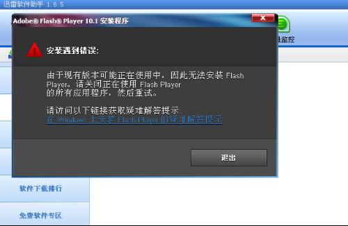 关于Adobe Flash Player不是最新版本的探讨