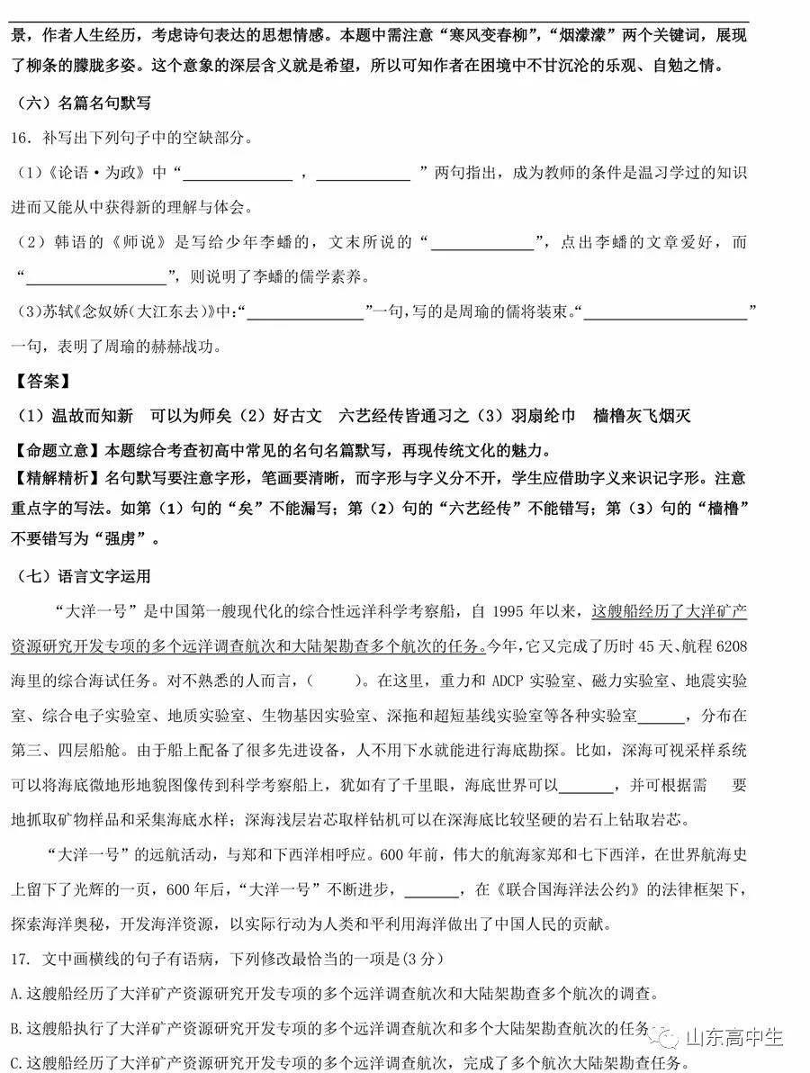 最新高考冲刺卷语文二深度解析与备考策略