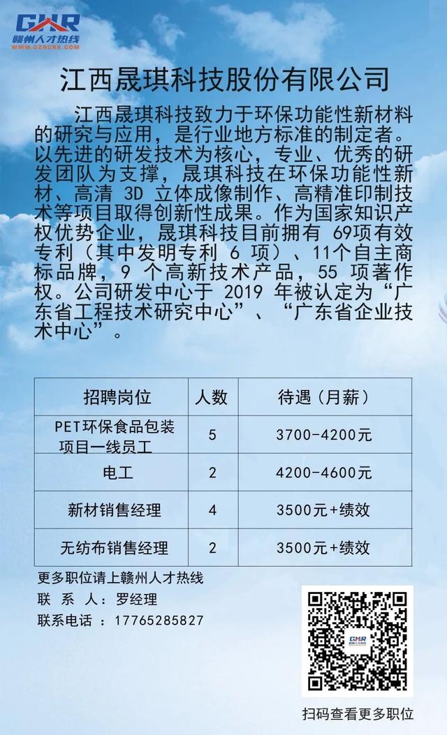 赣州万宝至最新招工信息及其相关解读