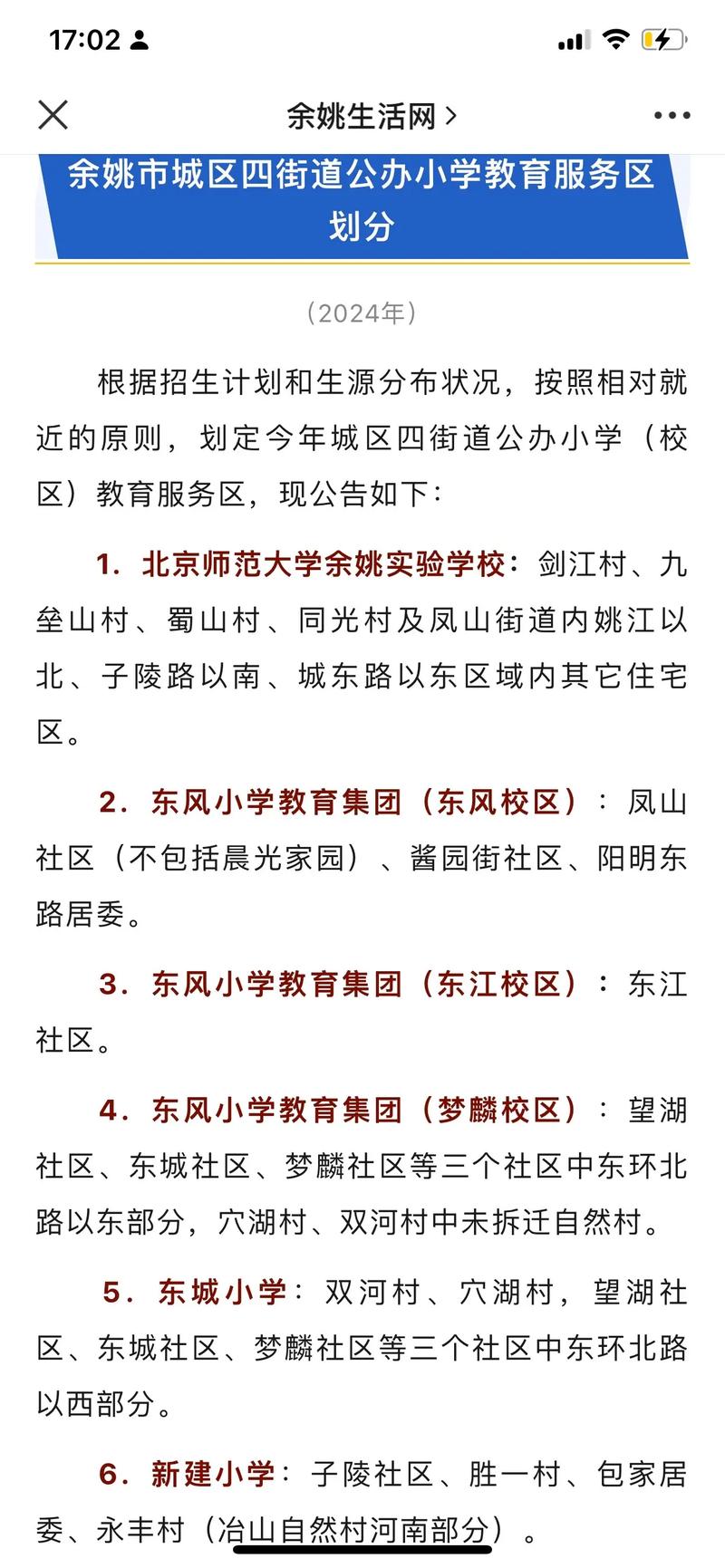 金东区教育网最新公告详解