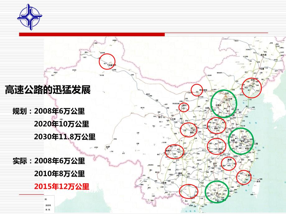 最新中国高速公路网的发展与影响